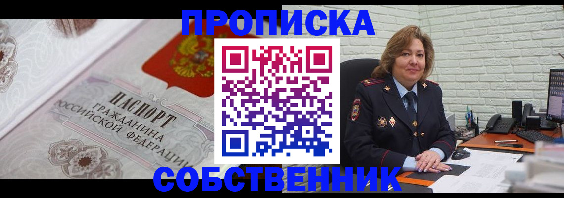 временная регистрация для школы в Приморском крае