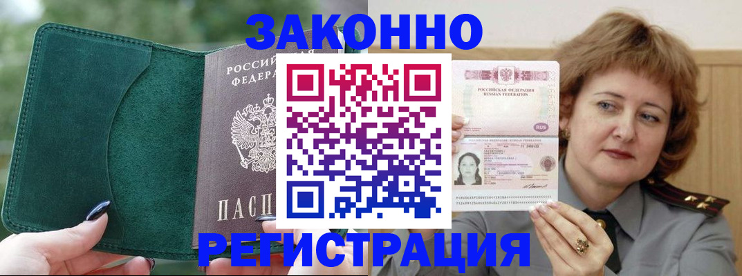 временная регистрация гарантия в Приморском крае